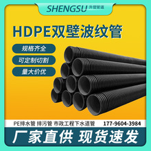 hdpe双壁波纹管大口径排水排污管下水塑料管道黑色高密度聚乙烯pe