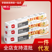 展艺食品级硅油纸10m20m 烧烤用油纸 蛋糕饼干烤盘油纸烤箱吸油纸