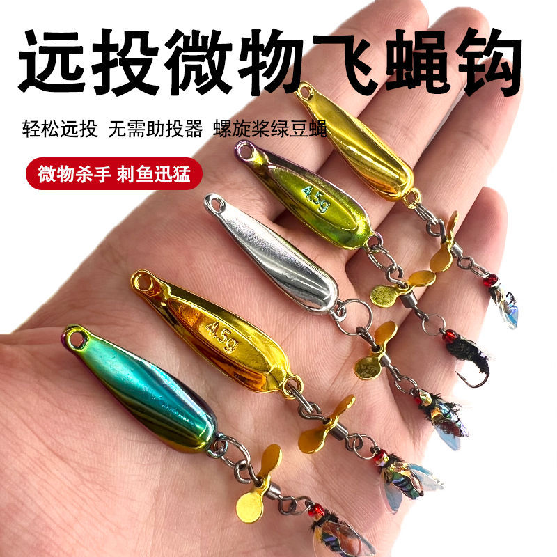 翘飞蝇钩改装马口路亚假饵鳞飞旋亮片微物飞蛾龙绿豆蝇远投螺旋桨