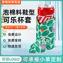 厂家批发泡棉料鞋型可乐杯套 个性创意可乐杯套易拉罐印花保护套