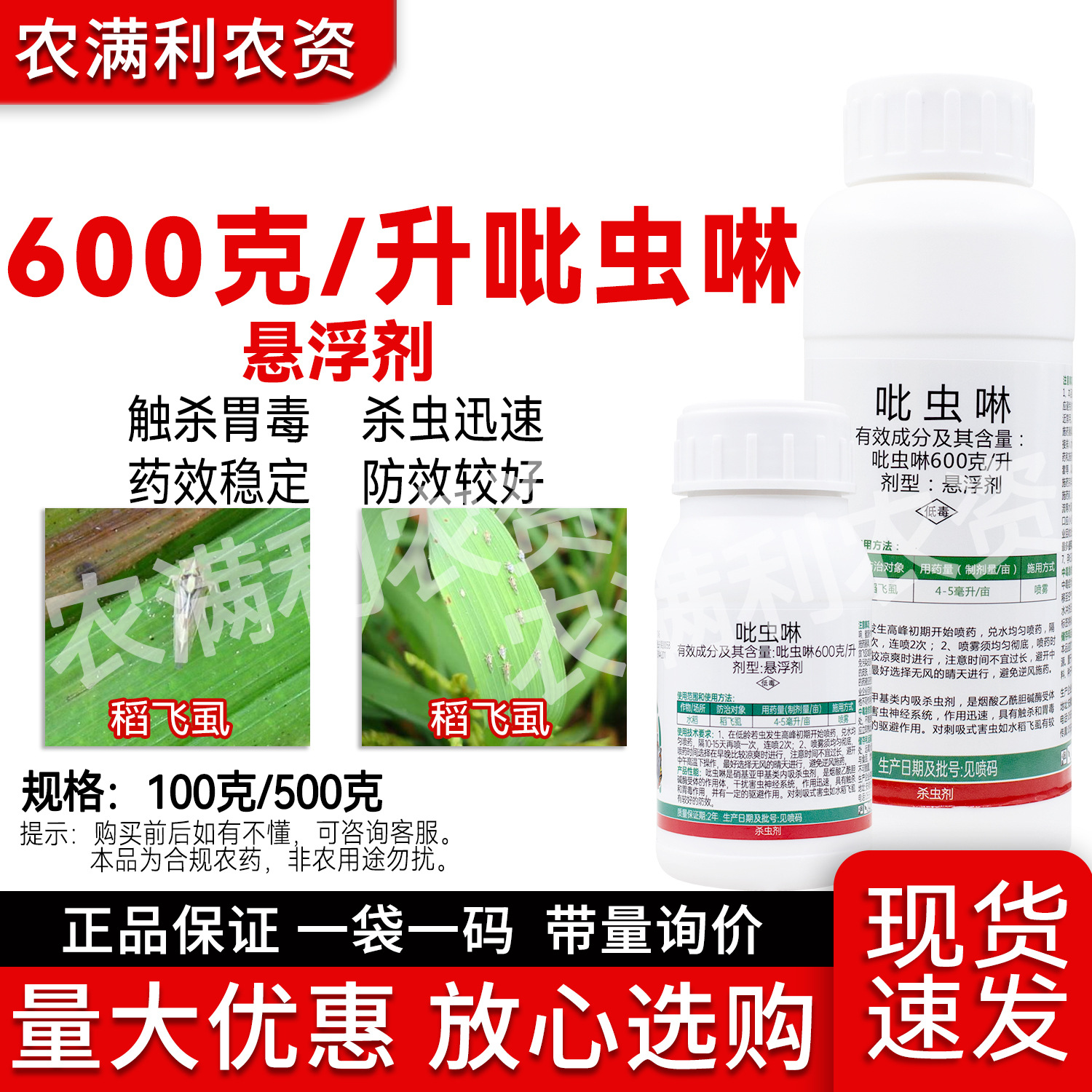 批发吡虫啉杀虫剂飞虱稻飞虱杀虫药正品比虫啉农药悬浮剂吡虫啉药
