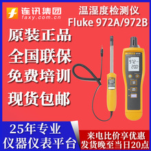 福禄克新品温湿度检测仪Fluke972A/972B外置温度传感器fluke972ES