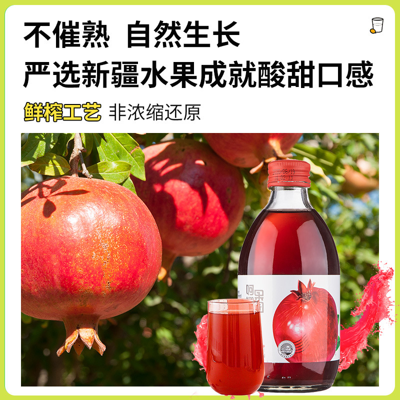 浓缩原液软石榴汁新疆特产商用整箱网红果汁300ml*10瓶-阿里巴巴