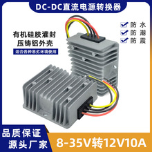 12V稳压电源转换器大功率防水宽电压8-35V转12V10A 120W稳压模块