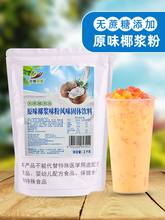 1kg二合一无蔗糖速溶原味椰浆粉 椰汁奶杨枝甘露甜品餐饮商用原料