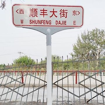 北京新款指路牌北京城市街道路名指示街道路名牌反光指路牌-阿里巴巴
