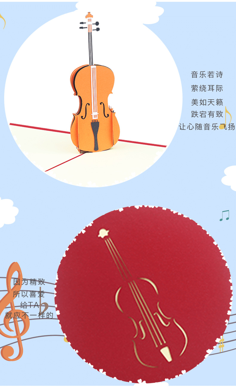 立体创意生日贺卡3d小提琴乐器琴行卡片定制logo纸雕毕业季礼物