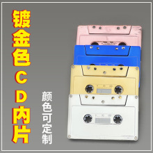 镀金色CD内片  磁带盒 录音机专用磁带空白磁带 录音磁带