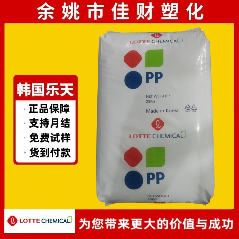 高刚性PP 韩国乐天化学 H1500 高光泽 食品级 高流动 塑料玩具