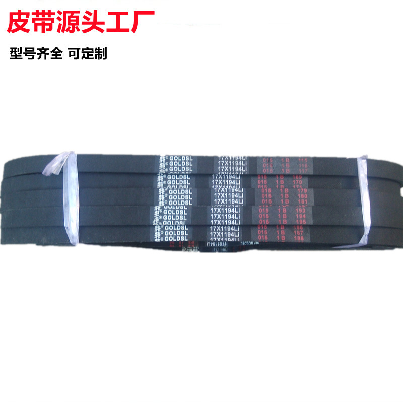 汽车皮带传动带av17*1194li货车客车发动机发电机风扇带空调带