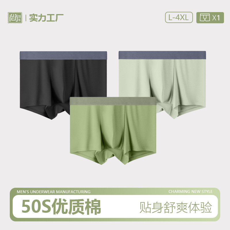 50S Men's Underwear Cotton Wholesale Inner Crotch Solid Color Breathable Boxers Loose Cotton Underwear Men Wholesale