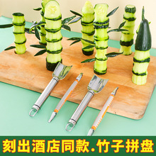 黄瓜推花刀不锈钢雕花刀推刀竹子造型水果盘酒店商用厨师雕刻工具