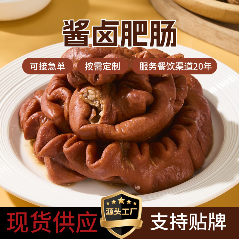 卤肥肠猪大肠头餐饮用全熟食预制菜半成品味商用冷冻爆炒食材批发