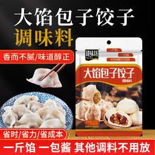 包子饺子料方便快捷懒人必备