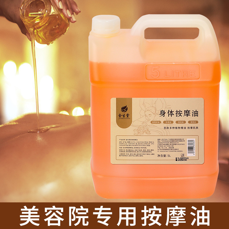 美容院bb油按摩基础油润肤油全身刮痧开背5l大桶装spa精油