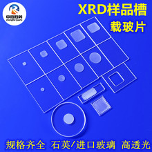xrd样品槽耐高温石英玻璃载玻片X衍射仪粉末方形圆形凹槽光学玻璃
