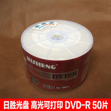 日胜光盘DVD-R高光超亮可打印16X 空白光碟4.7g刻录盘 50片装空碟