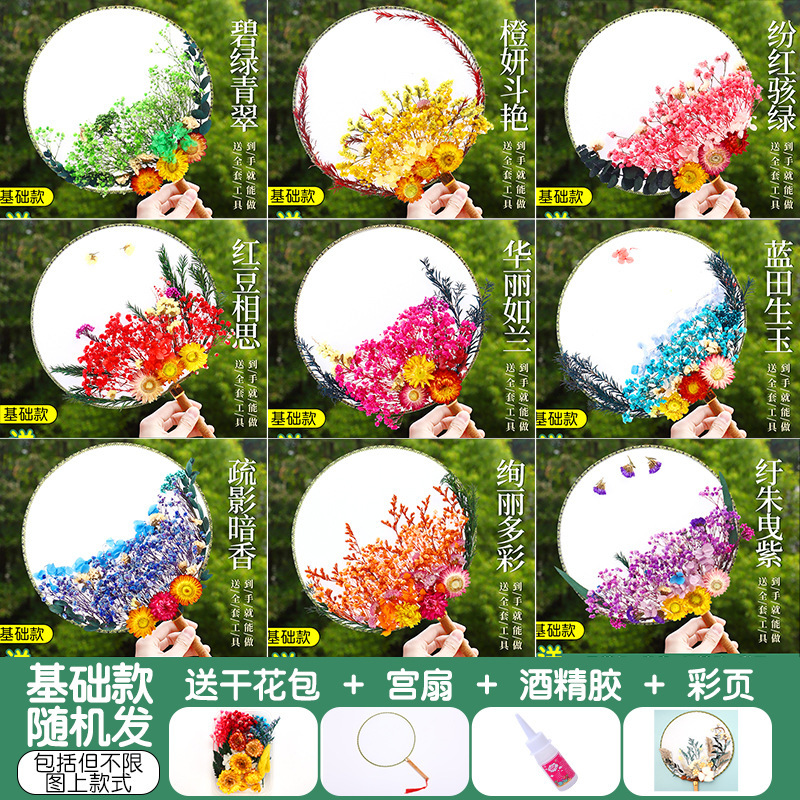 Dried Flower Circular Fan Diy Material Package Preserved Fresh Flower Antique Court Fan Mother's Day Children's Parent-Child Handmade Gift Fan Surface