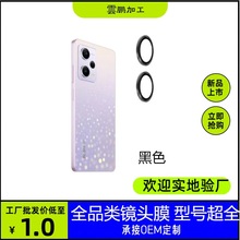 适用红米Note12Pro/12Pro+镜头膜12Pro极速版摄像头金属保护圈