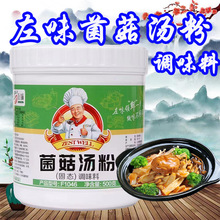 左味菌菇汤粉500克 菌汤火锅底料菌菇汤煲汤菌汤 小火锅 菌菇鸡汤