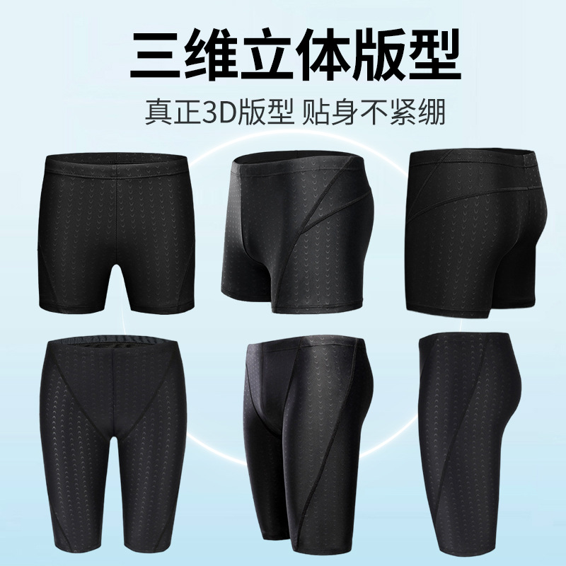 Shark Skin Swimming Trunks Boxer Men's Large Size Swimming Trunks Waterproof Quick-Drying Swimming Trousers Tether Training Swimming Cap Men and Women