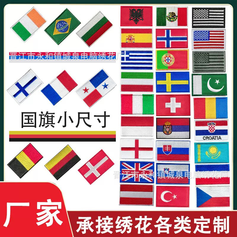 小尺寸世界国旗刺绣魔术贴美国星条旗布贴背包战术士气徽章补丁贴