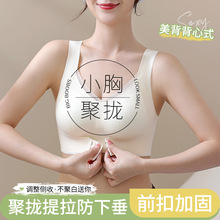 美背无痕背心式前扣内衣女小胸聚拢提拉收副乳防下垂调整型文胸罩