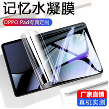 适用oppopad平板保护膜全屏OPPOPAD11英寸类纸膜屏保贴膜水凝膜软