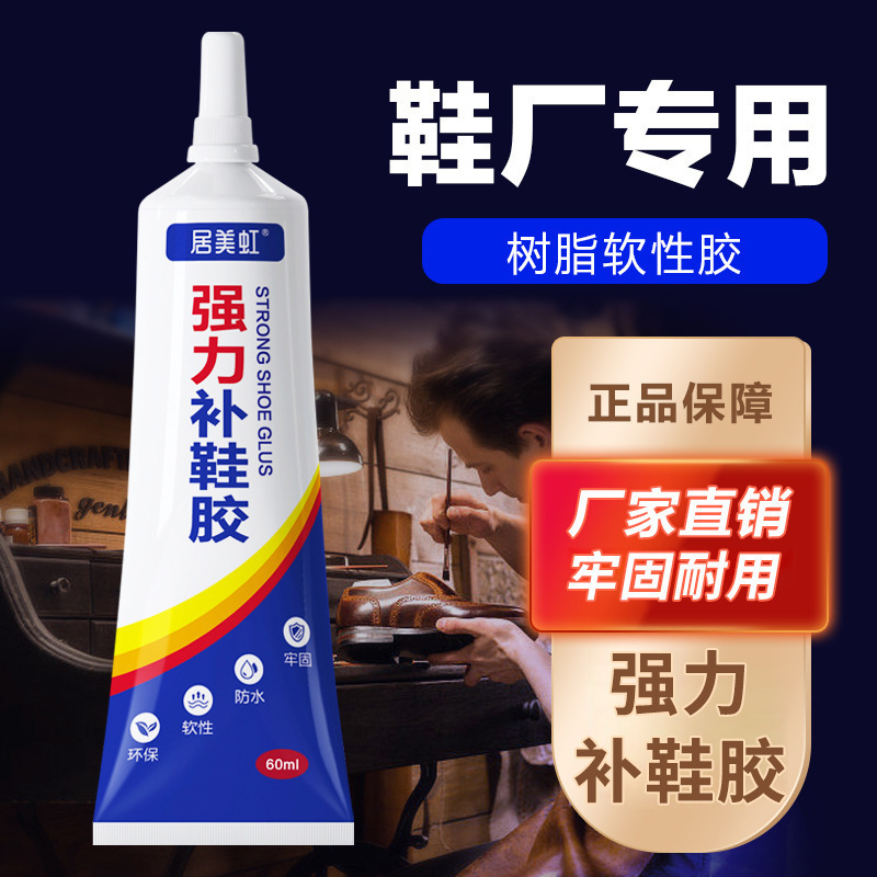 30元93720件可售买家服务支付方式居美虹强力补鞋胶水皮鞋运动鞋补鞋