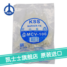 MCV-*** 标示扎线带系列 白色 台湾凯士士KSS 100根/包