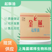 金燕起酥油现货批发小吃薯条汉堡原料用白油1箱订食品级起酥油