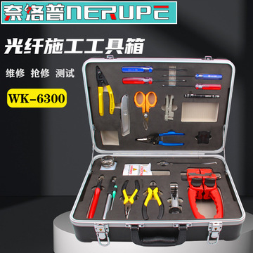 光纤熔接抢修工具箱光缆电力工程施工现场开缆刀工具箱wk-6300