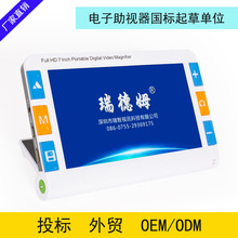 7寸小台式电子助视器 支架式数码放大镜 低视力辅具 阅读放大镜