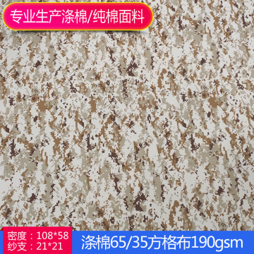 现货供应 涤棉65/35防泼水迷彩面料 小方格子抗撕裂 作战服面料