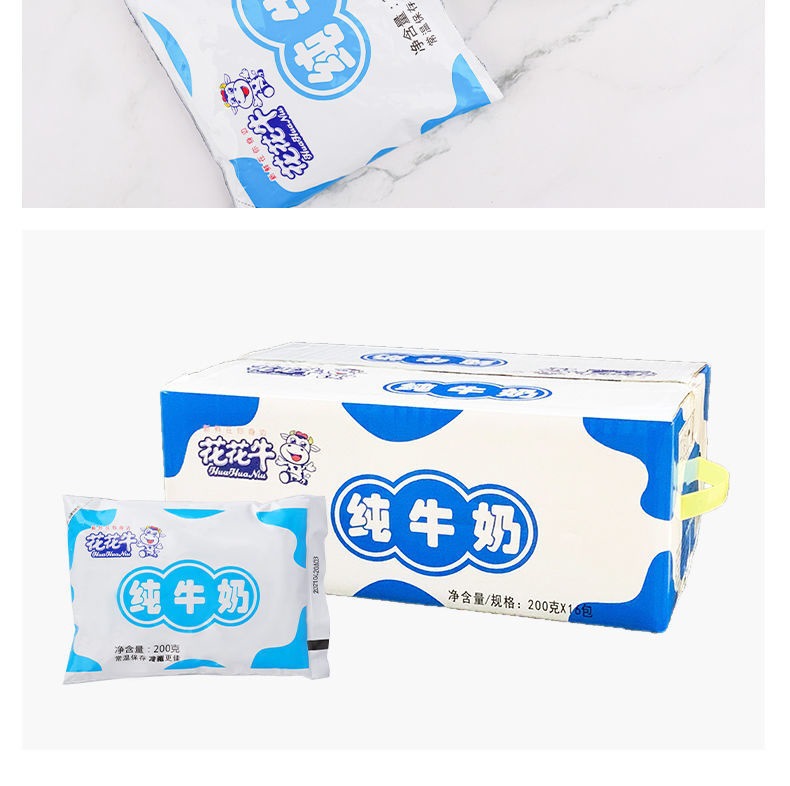 【新鲜速发】花花牛纯牛奶整箱200ml*12袋/16袋小白袋透明袋牛奶
