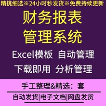 公司企业机关办公室会计记账财务报表分析管理系统Excel表格模板