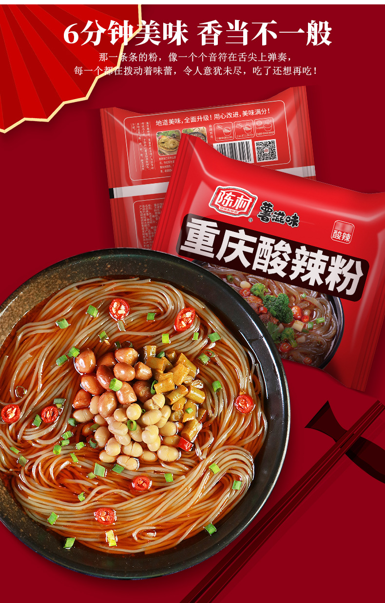 陈村重庆酸辣粉非油炸粉面20袋箱装薯滋味酸辣细红薯粉条带调料包