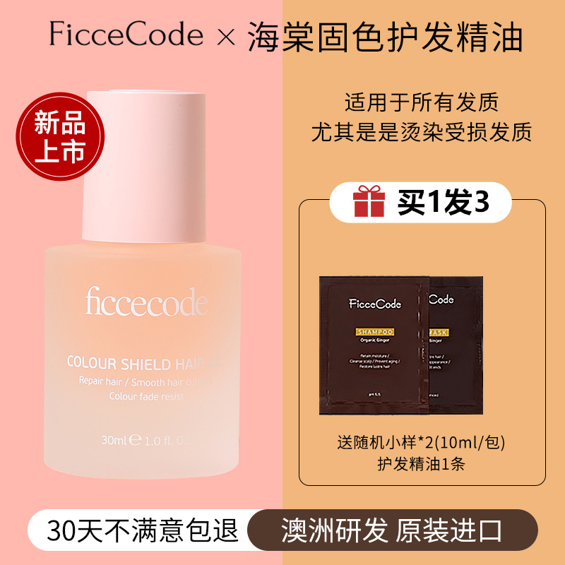 Ficcecode FicceCode Hair Care Essential Oil Female Anti-Manic Soft Repair Dry Dyeing and Perming Lasting Fragrance No Oil