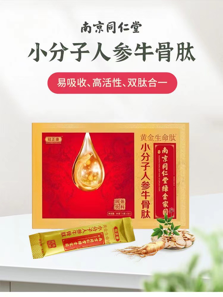 [快手]冠正康小分子人参牛骨肽南京同仁堂绿金家园黄金生命肽