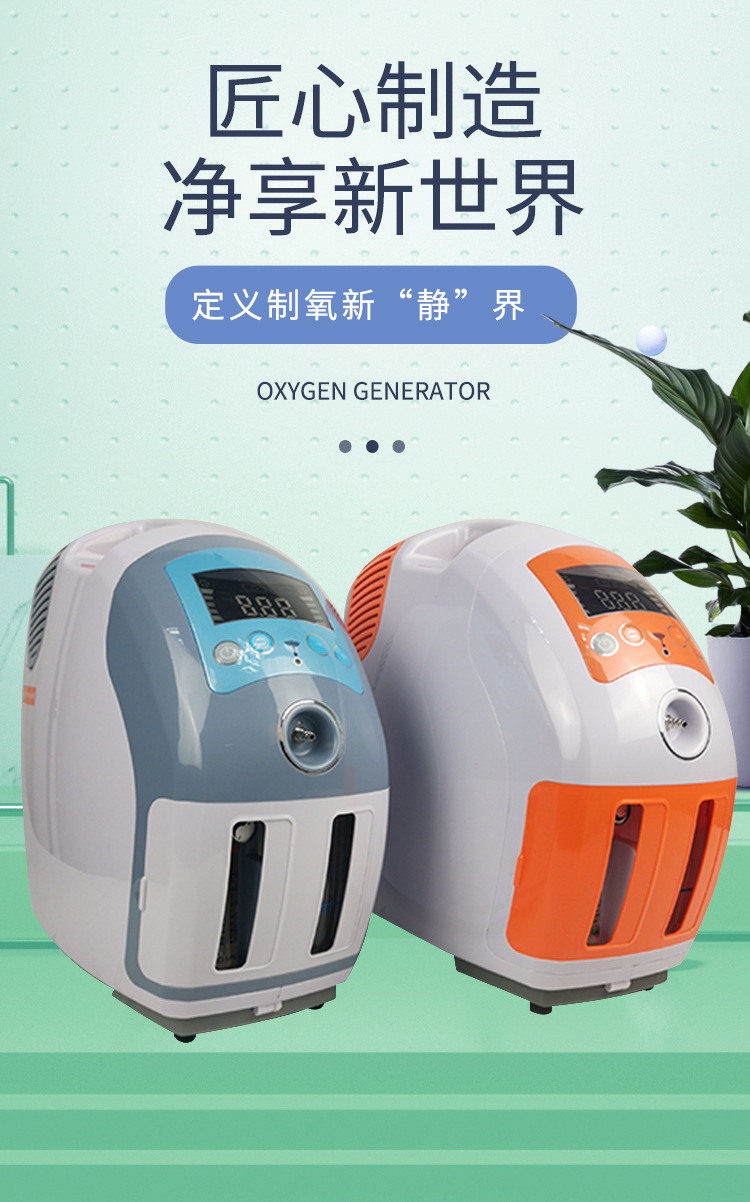新款供应 老人成人适用房间便携带家用小型制氧机定制批发