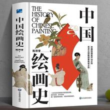中国绘画史的艺术史300余幅高清国画中国绘画的历史与审美书籍