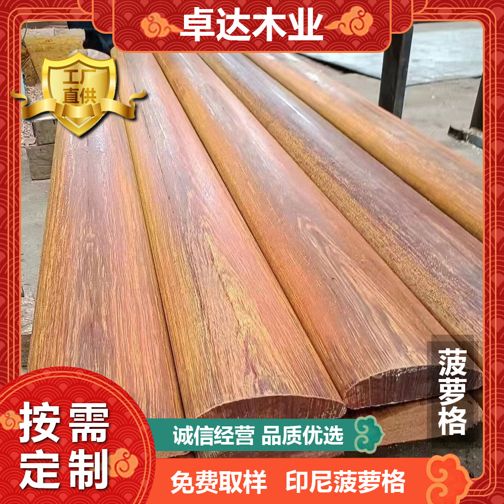 防腐木菠萝格户外地板板材印尼实木柳桉木古建圆柱山樟木木方扶手