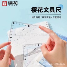 日本SAKURA樱花学生套尺透明亚克力材质量角器三角板直尺学生套装