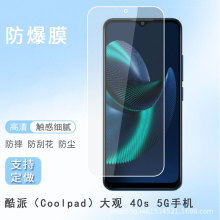 适用酷派（Coolpad）大观40s 5G手机贴膜软性钢化膜磨砂防反光膜