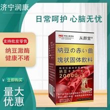 从颜堂纳豆激酶块状固体饮料20000FU红曲纳豆激酶中老年血管