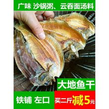 大地鱼干商用广东汕尾特产沙锅云吞汤料铁铺鱼干偏口鱼干比目鱼干