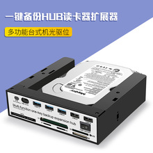 光驱位内置多合一HUB读卡器SATA硬盘读取一键备份OTBUSB3.0扩展器