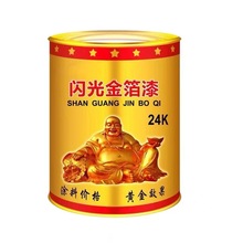 金箔漆现货披发云南昆明金箔描金漆烫金漆金黄色闪光佛像金箔漆