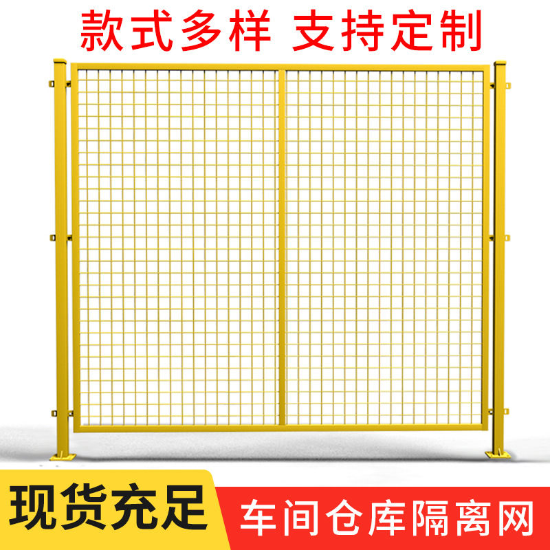 仓库车间隔离网工厂室内仓库隔断铁丝网围栏黄色喷塑框架护栏网