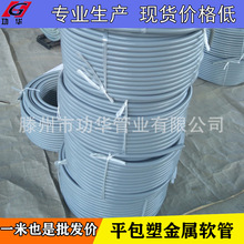 功华平包塑金属软管10-100 加厚PVC包塑穿线金属软管电线护套灰色